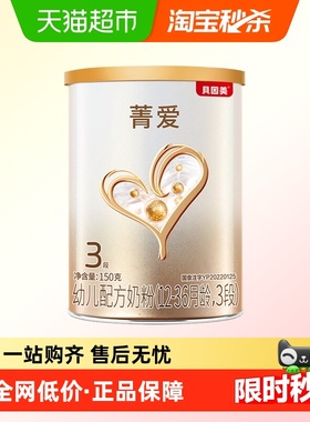 贝因美菁爱12-36月龄幼儿配方奶粉3段150g含益生菌+DHA+乳铁蛋白