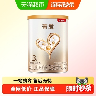 乳铁蛋白 DHA 贝因美菁爱12 36月龄幼儿配方奶粉3段150g含益生菌