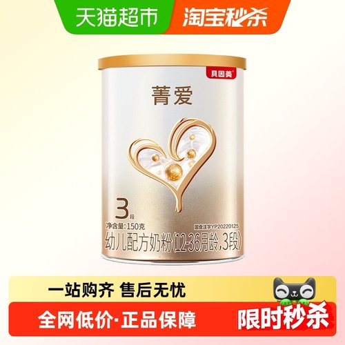 贝因美菁爱3段奶粉1-3岁