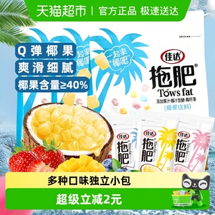 佳达拖肥椰果肉混合味约15包540g果冻碎碎冰网红小吃休闲食品零食