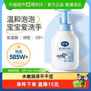 戴可思儿童泡沫洗手液婴儿宝宝泡泡洗手液300ml婴幼儿母婴专用