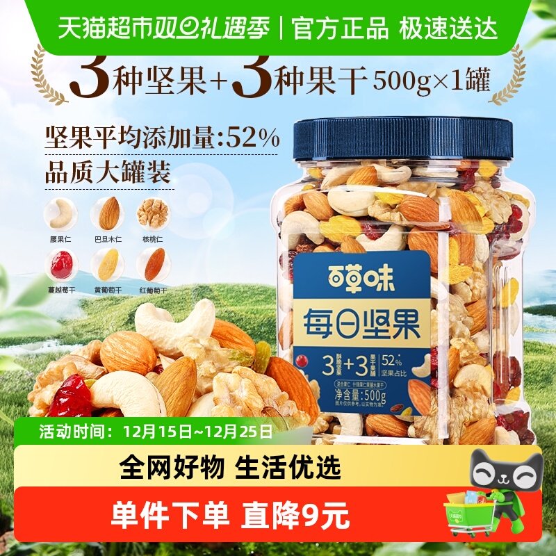 百草味罐装坚果500g混合坚果
