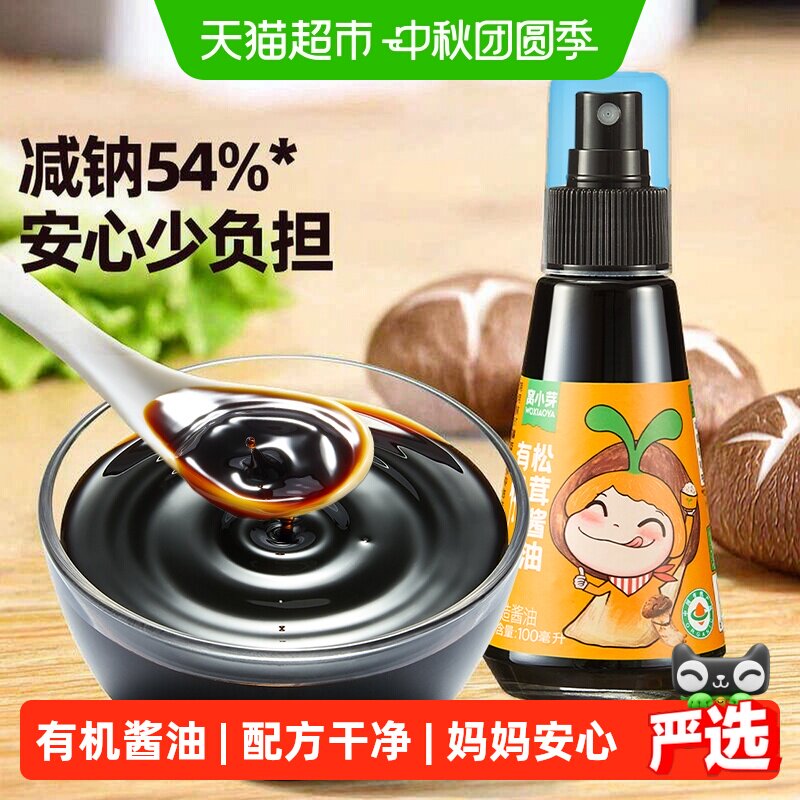 窝小芽有机松茸酱油自然鲜香图片