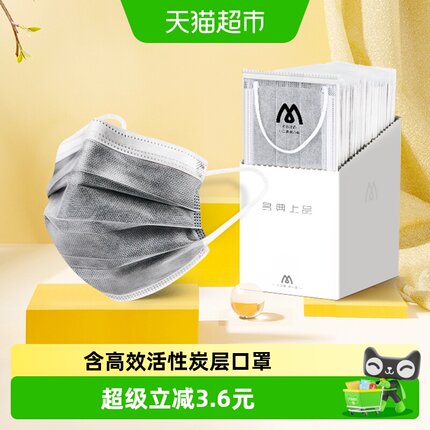 名典上品活性炭口罩防甲醛防尘精致盒装成人一次性不勒耳