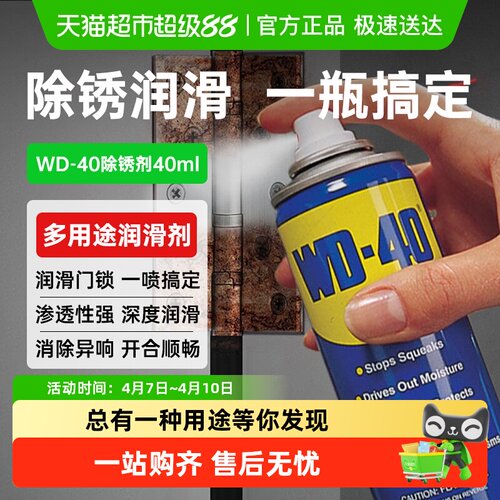 WD40除锈防锈油安全环保消除异响