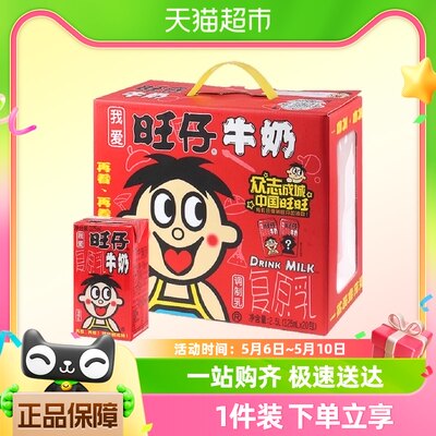 【包邮】旺旺饮品旺仔牛奶复原乳125ml*20盒/箱礼盒装整箱饮品