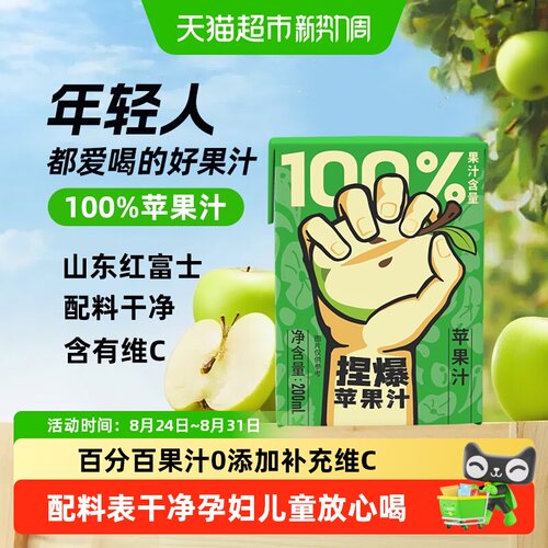 哪吒100%苹果汁清爽时刻