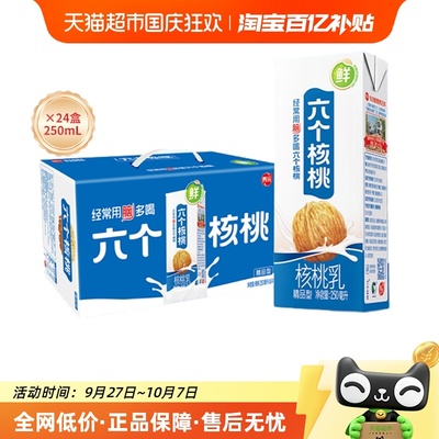 六个核桃植物蛋250ml×24盒