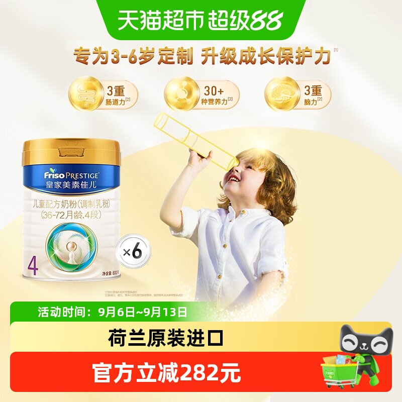 【成长保护力】皇家美素佳儿儿童配方奶粉4段(3周岁以上)800g*6罐