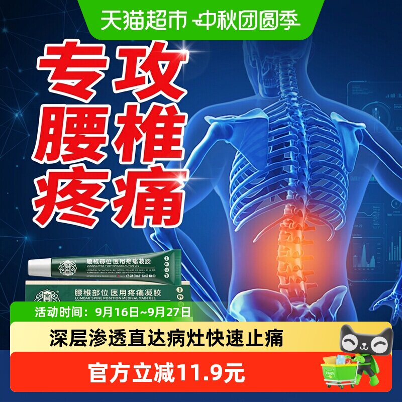 宝元堂冷敷凝胶腰椎部位3支图片