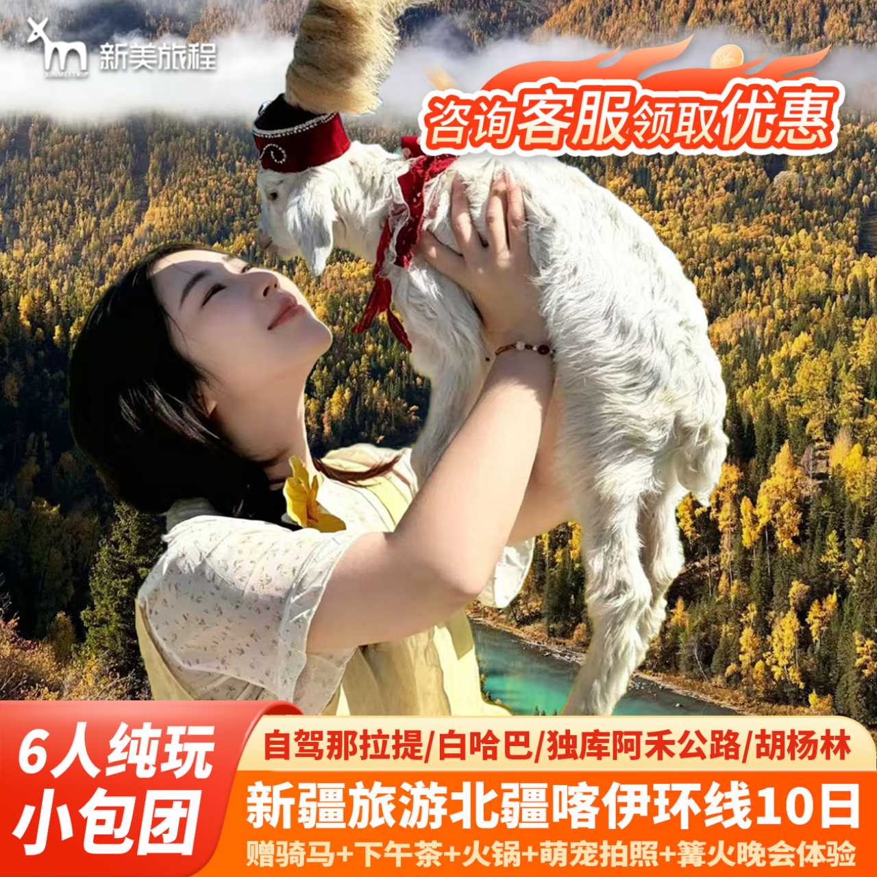 伊犁8天纯玩小团图片