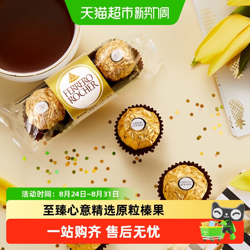费列罗榛果威化巧克力37.5g结婚婚礼喜糖礼物礼品时尚儿童零食
