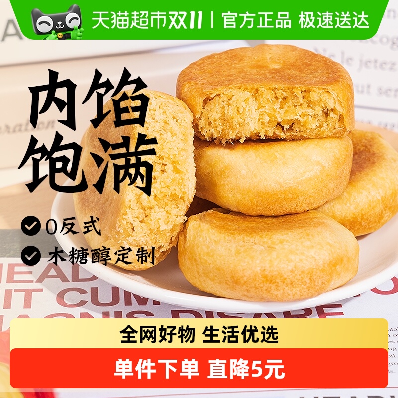 知心奶奶无糖精木糖醇肉松饼