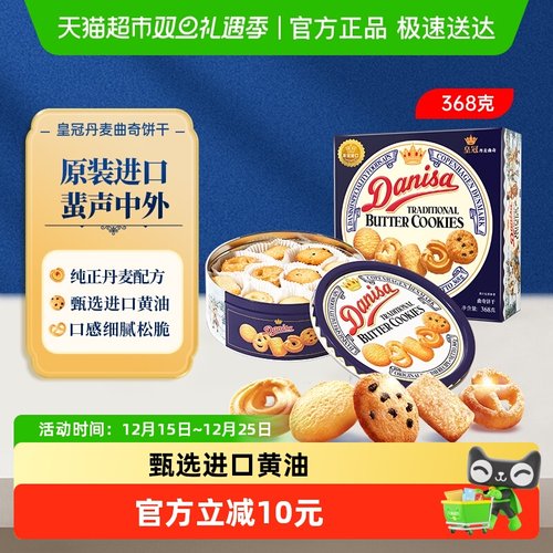 皇冠进口饼干368g×1盒×1组