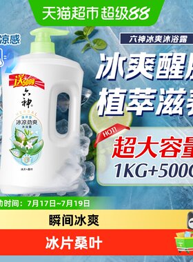 六神冰凉劲爽沐浴露甘油补水保湿