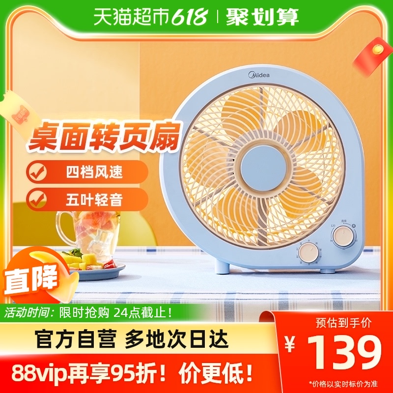 美的转页扇家用台式小型电风扇宿舍便携式鸿运扇床上小台扇21MP_天猫超市_生活电器-第4张图片-提都小院