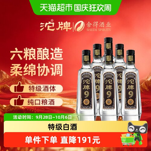 舍得沱牌9特级T88浓香型白酒