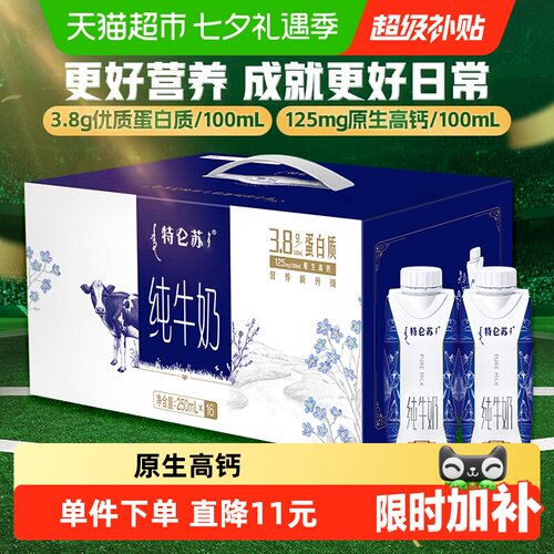 特仑苏梦幻盖纯牛奶