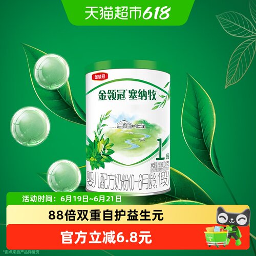 金领冠塞纳牧有机婴幼儿奶粉