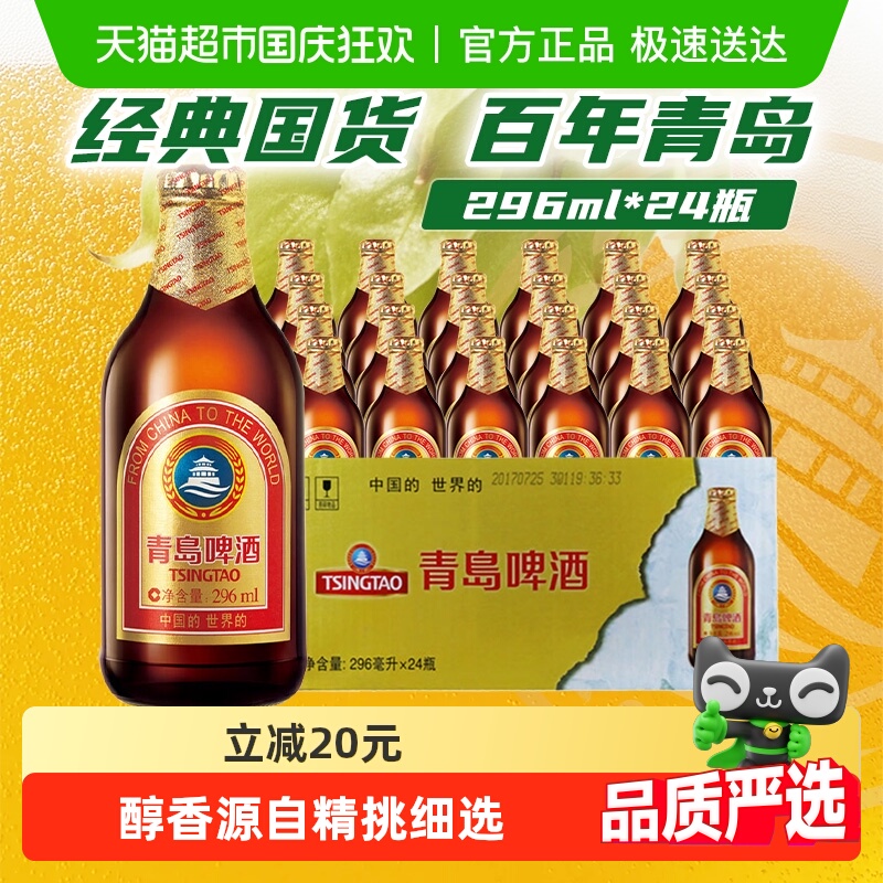 青岛小棕金11度整箱啤酒