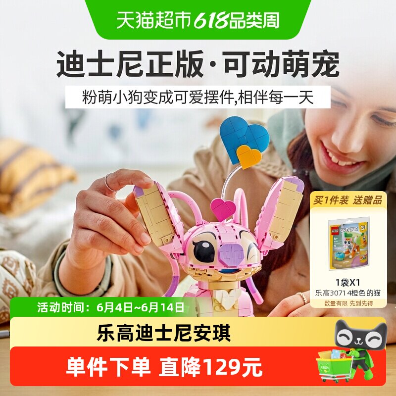 LEGO/乐高安琪43257儿童拼搭积木玩具  礼物 桌搭