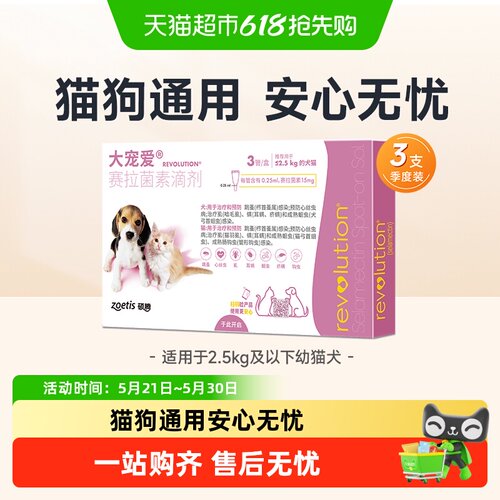 大宠爱幼猫犬内外同驱驱虫3支装