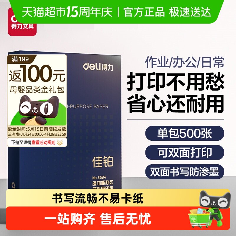 得力A4加厚打印纸白纸整箱办公学生用双面不易卡纸考研刷题