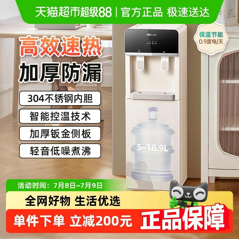 小熊家用下置式饮水机