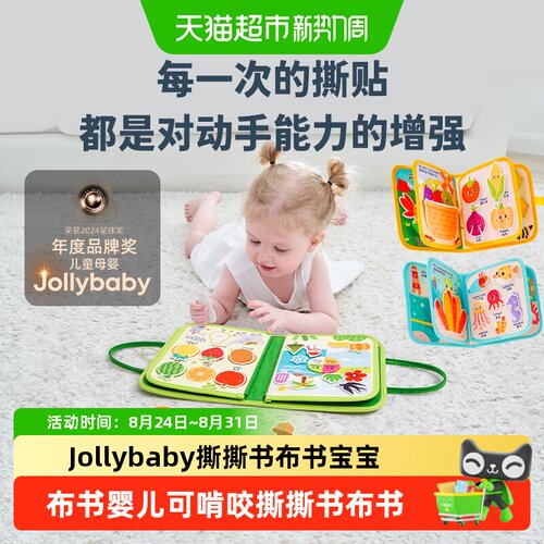 Jollybaby婴儿可啃咬撕撕书