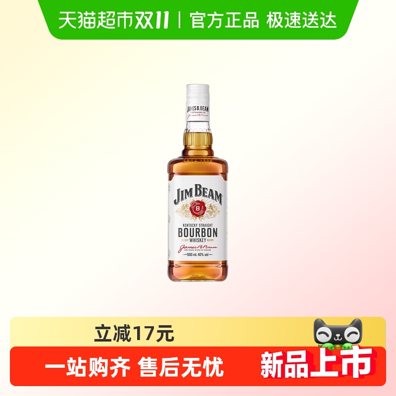 宾三得利美国进口金宾威士忌