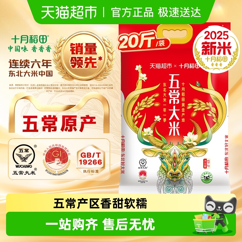 十月稻田五常大米东北大米