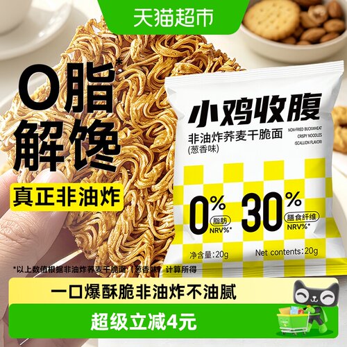 轻即非油炸荞麦干脆面咸香酥脆