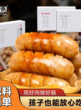 源之香爆汁火山石烤肠 93%纯肉肠台式烤肠猪肉肠香肠火腿肠早餐肠
