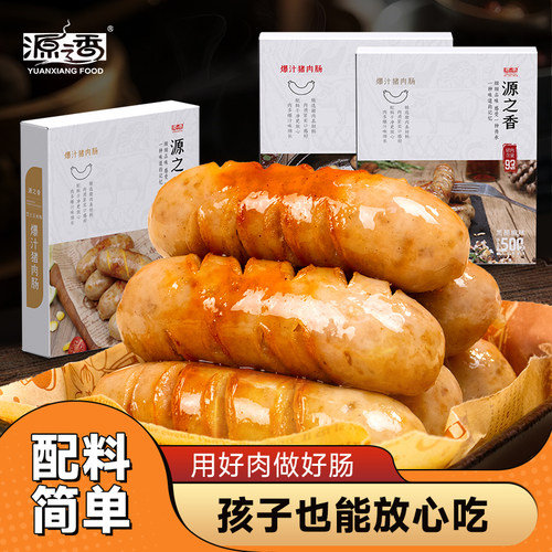 源之香爆汁火山石烤肠 93%纯肉肠台式烤肠猪肉肠香肠火腿肠早餐肠
