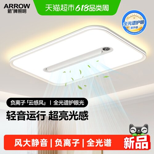 ARROW箭2026新款无叶风扇灯
