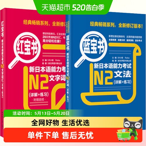 全2册】日语n2红蓝宝书红.