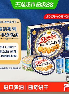 皇冠丹麦曲奇饼干年货送礼礼盒