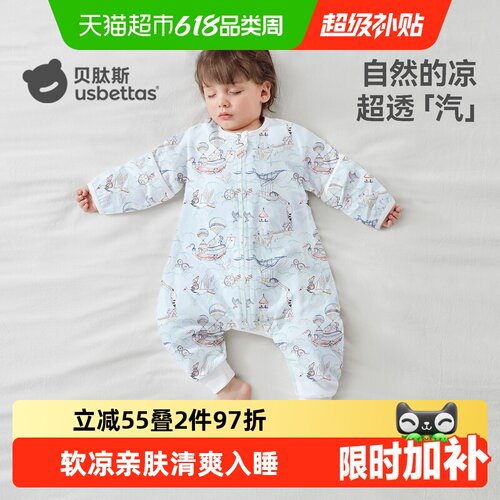 贝肽斯凉荷3D立体裆婴儿睡袋