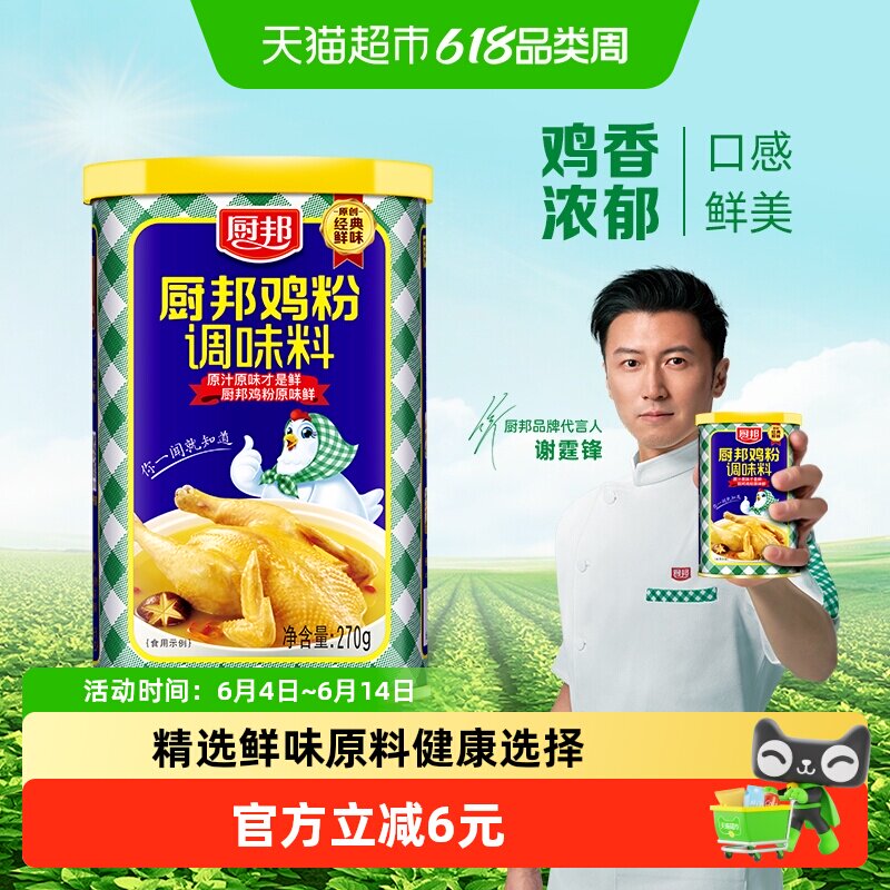 厨邦鲜浓鸡粉浓香鸡汁瓶装原汁原味口感鲜美健康选择原料优选鸡精