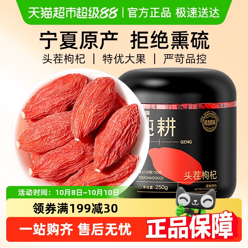 杞里香纯耕特优级枸杞子正宗宁夏特级枸杞苟杞大果泡水菊花茶无硫