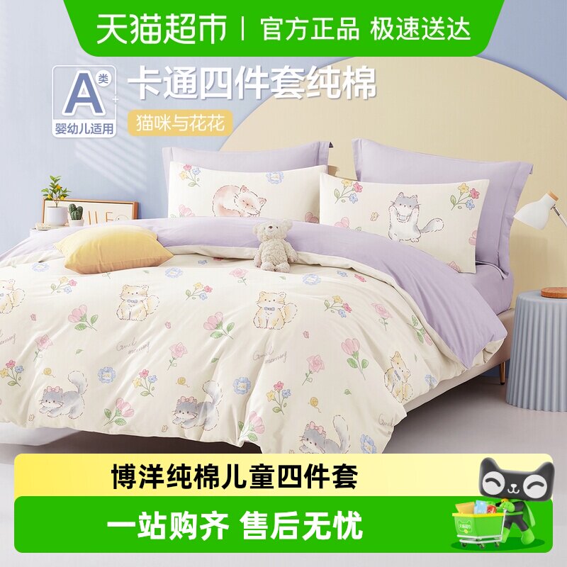 博洋儿童四件套纯棉女孩卡通幼儿园宝宝公主风床上品单被套三件套