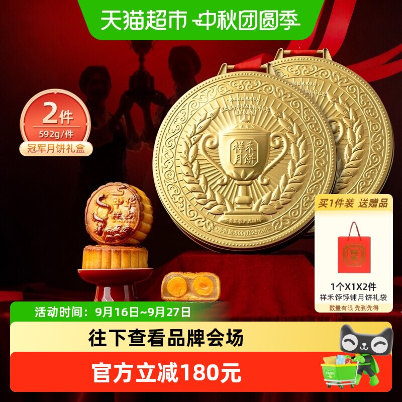 祥禾饽饽铺双蛋黄月饼592g*2盒