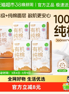 凸凸棉有机纯棉卫生巾6包24片360mm夜用纯棉敏感肌