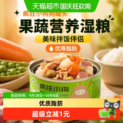 疯狂小狗整切肉块狗罐头90g