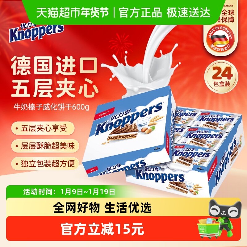 Knoppers德国进口饼干牛奶榛子巧克力威化600gX1盒送礼伴手礼网红