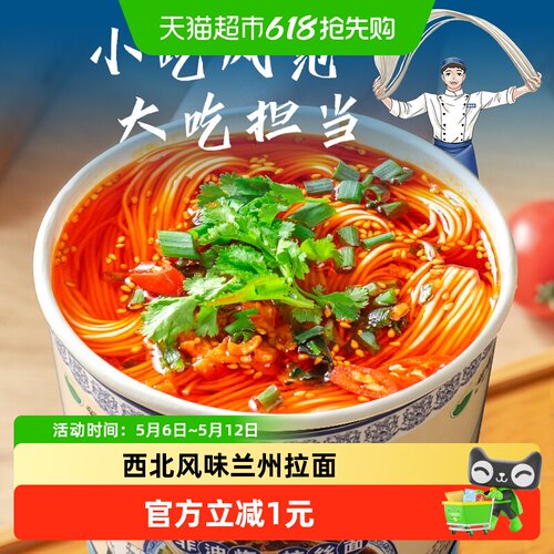 嗨吃家非油炸兰州牛肉面一口香醇