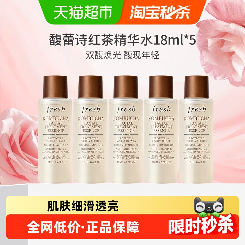 Fresh馥蕾诗红茶酵母精华水亮肤