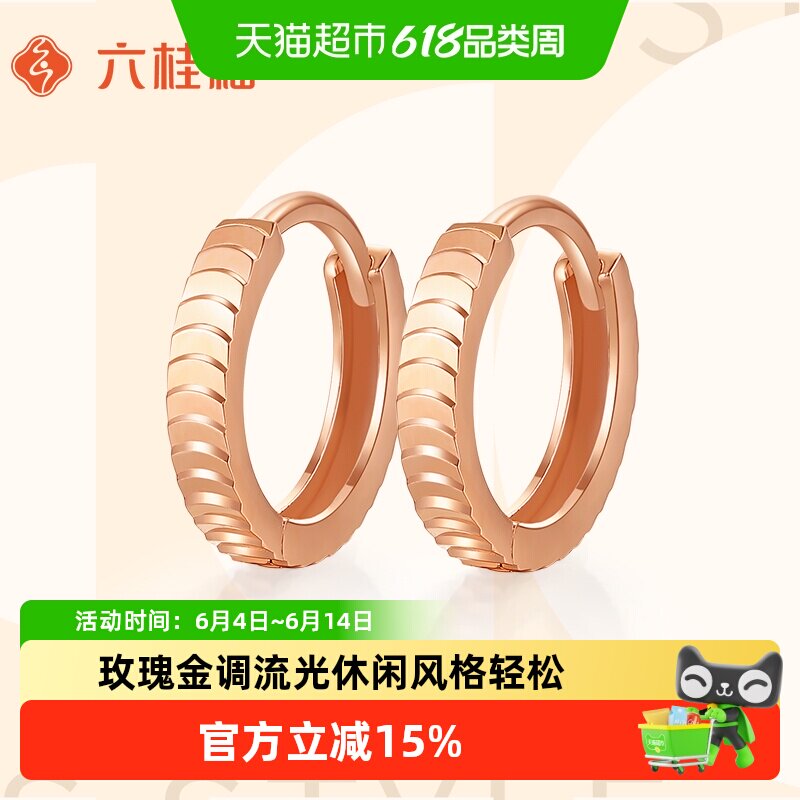六桂福珠宝18k金耳饰玫瑰金鱼鳞圆环耳圈钉环款生日礼物送女友