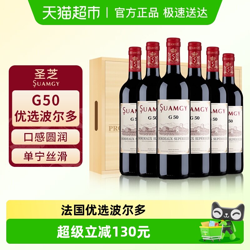 圣芝G50红酒整箱装法国原瓶进口波尔多AOC干红葡萄酒木箱送礼