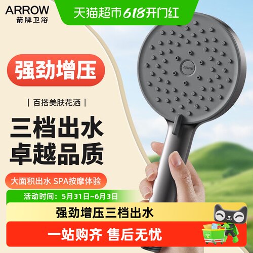 箭牌增压花洒头